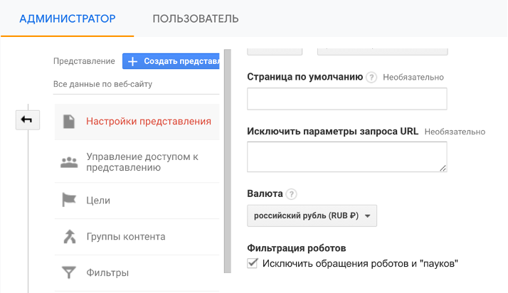 Настройка аккаунта Google Analytics